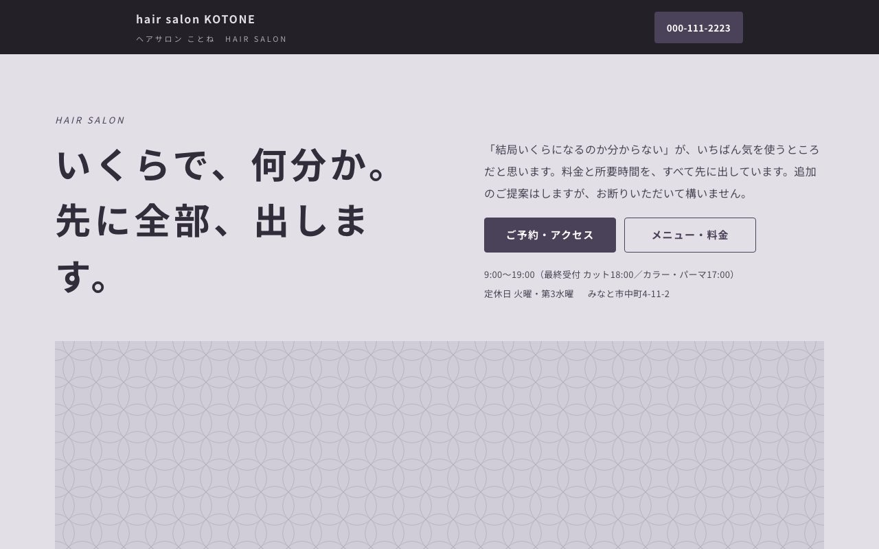 美容室の見本・写真なしのトップ